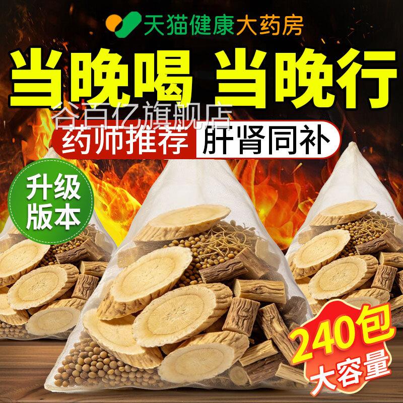 黄芪菟丝子柴胡组合茶包中药正品兔丝子黄氏茶泡材水泡茶cc谷百亿
