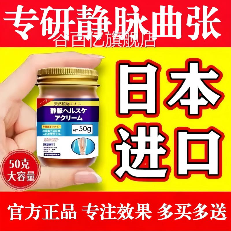 本日静脉曲张特效膏进口专用小腿青筋凸起蚯蚓腿老烂腿冷敷凝胶谷