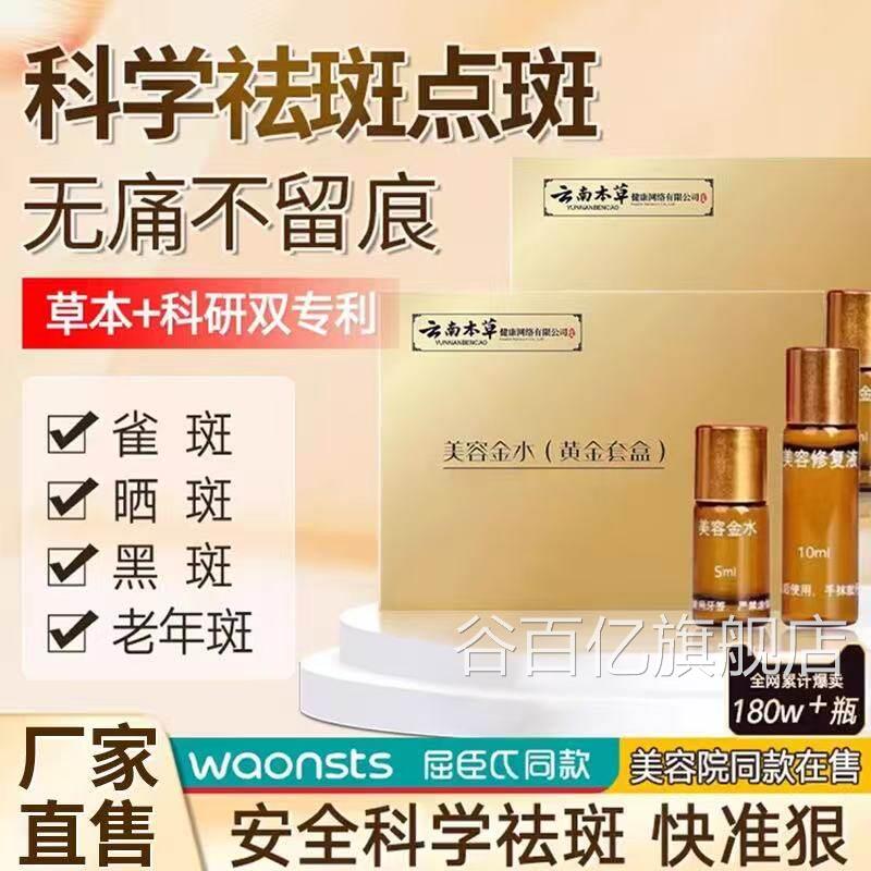 云南本草美容金水点痣膏去液点斑痣正品美容斑液专用同款抖音谷百