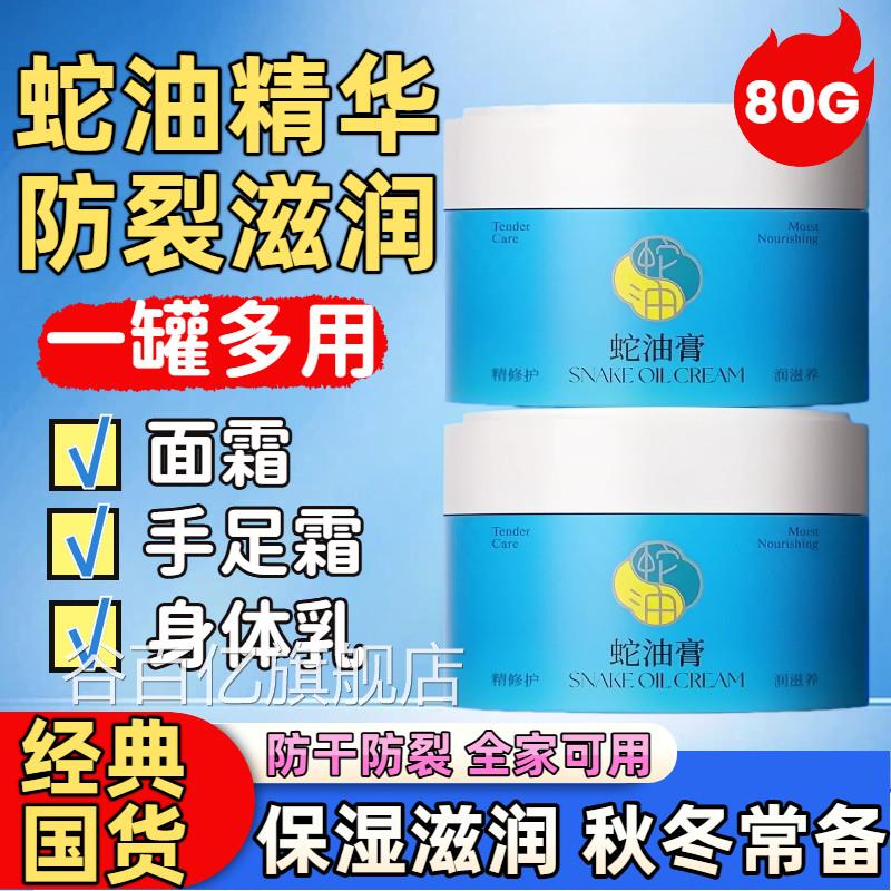 隆力奇蛇油膏手脚后跟防干裂保湿滋润补水护手霜身老体乳国货牌子