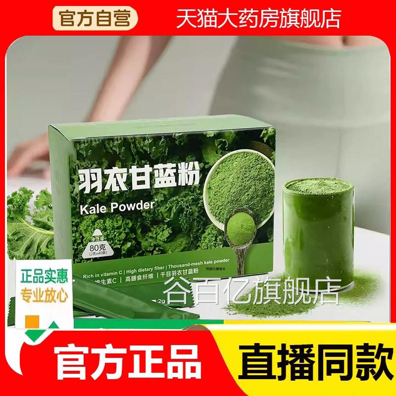 kale纯羽衣甘蓝粉固体饮丽料比高膳食纤维赞果蔬粉果蔬汁官方2eq