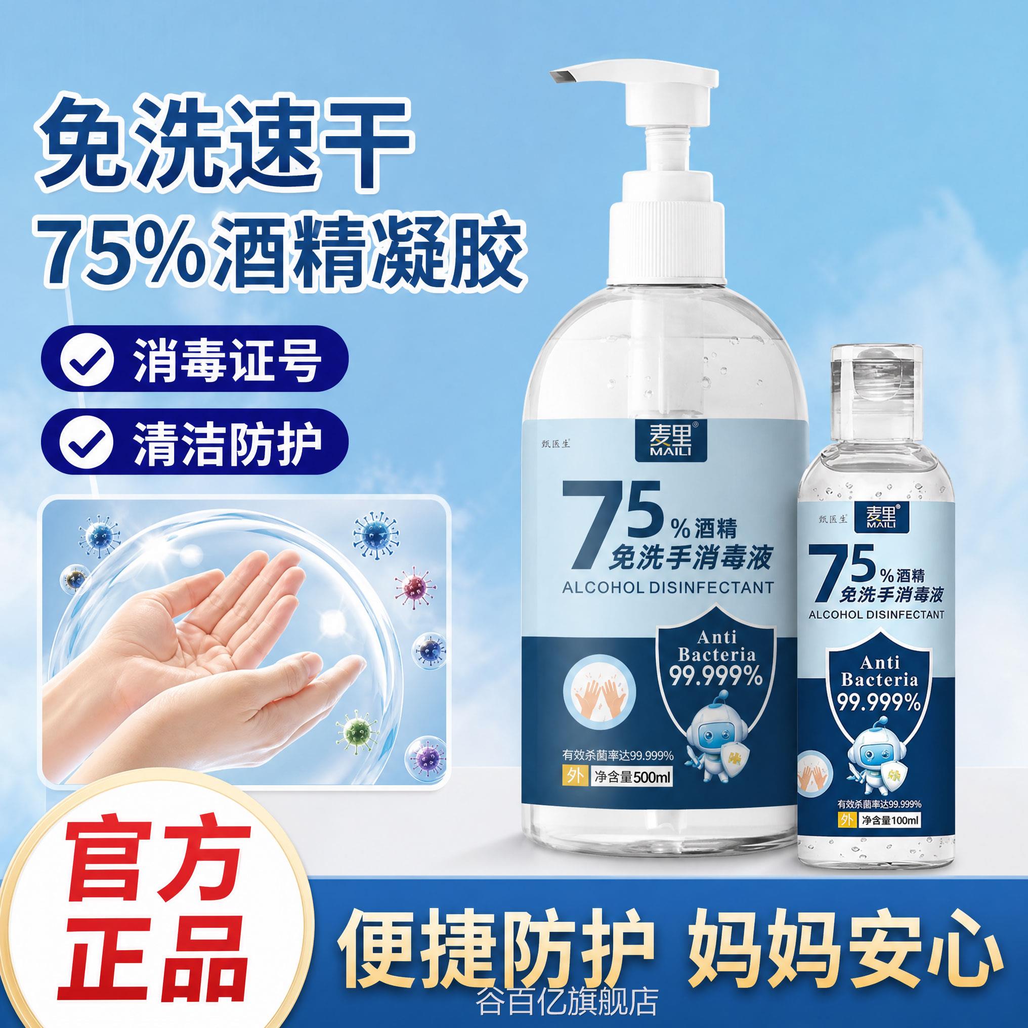 75度免洗凝手胶免洗手消毒凝胶家用便携式酒精消毒液杀菌洗液正品