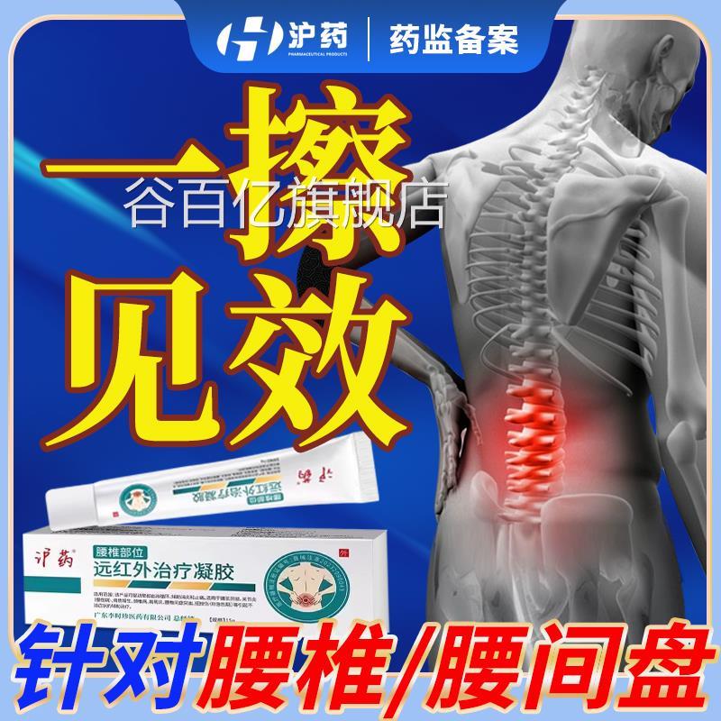 腰部位型药膏腰间盘突出专医用药贴李椎时珍远红外治理疗腰疼痛cy