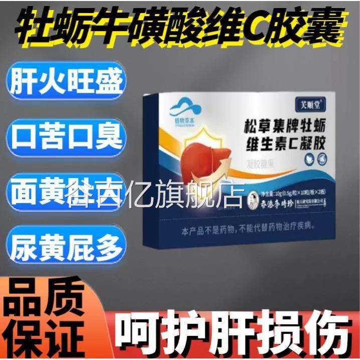李时官珍方旗舰店金奥力牌牡蛎牛磺酸维生素C凝胶辅助护肝养肝5xk
