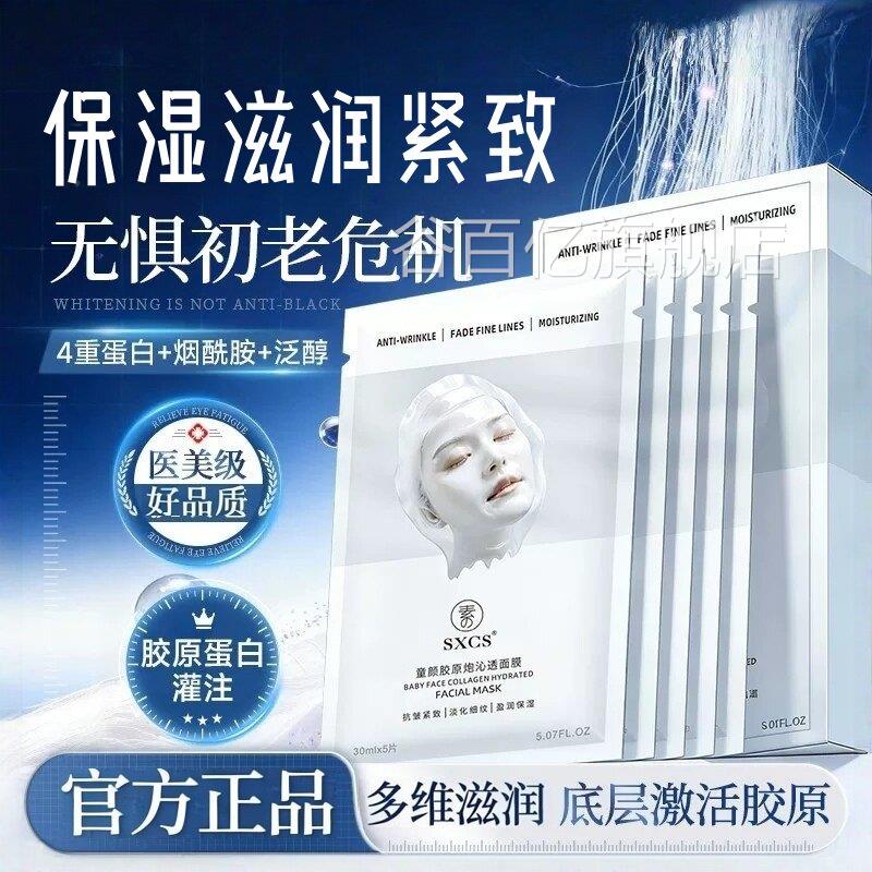 胶原蛋白灌注面膜湿补水保滋润护肤紧致去黄气暗沉滋润护肤不伤肤