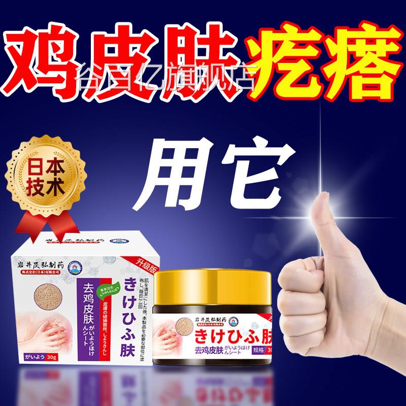 鸡皮肤毛囊角化症儿童人手臂外成侧大腿起疙瘩神器去除医用级女生