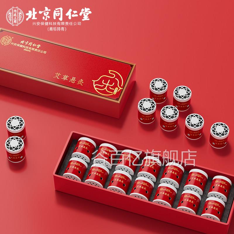 北京同仁堂微烟小悬灸艾随身熏灸盒家用艾灸艾草艾条调理小罐灸柱