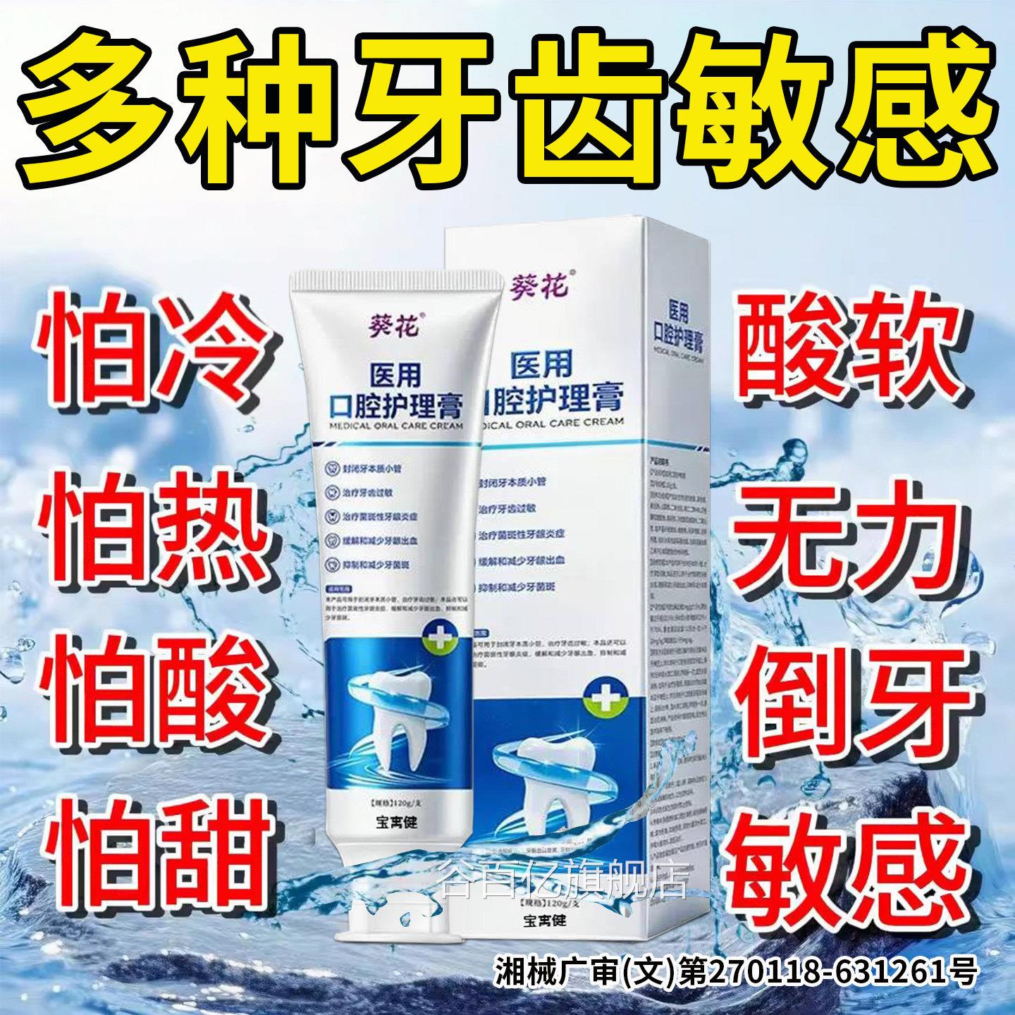 医用防脱敏牙膏正舰品官方旗店抗过敏牙龈萎缩牙周炎专用牙齿敏感