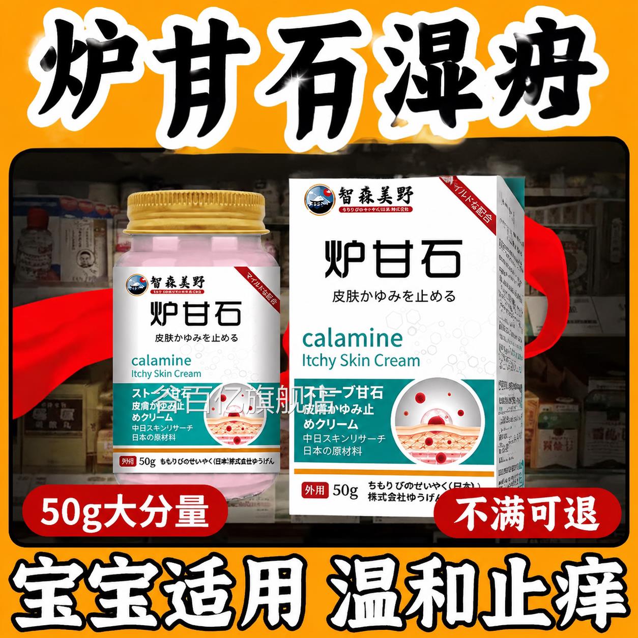 炉甘石软膏洗液剂止乳膏痒抑菌宝宝长扉子热婴儿宝宝专用正品谷百