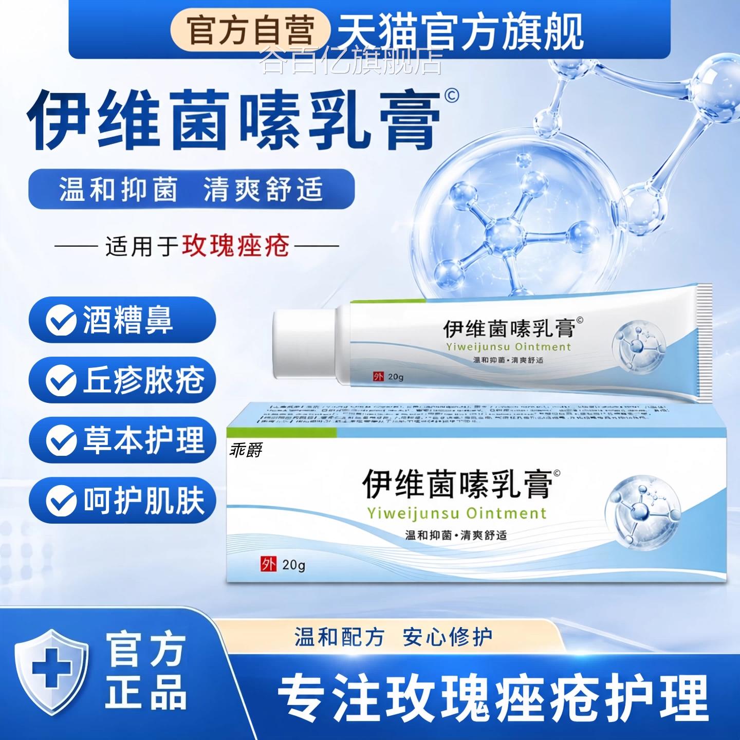 伊维菌嗉乳膏正品改粉善黑头刺玫瑰痤疮痘酒糟鼻抑菌软膏祛非药素