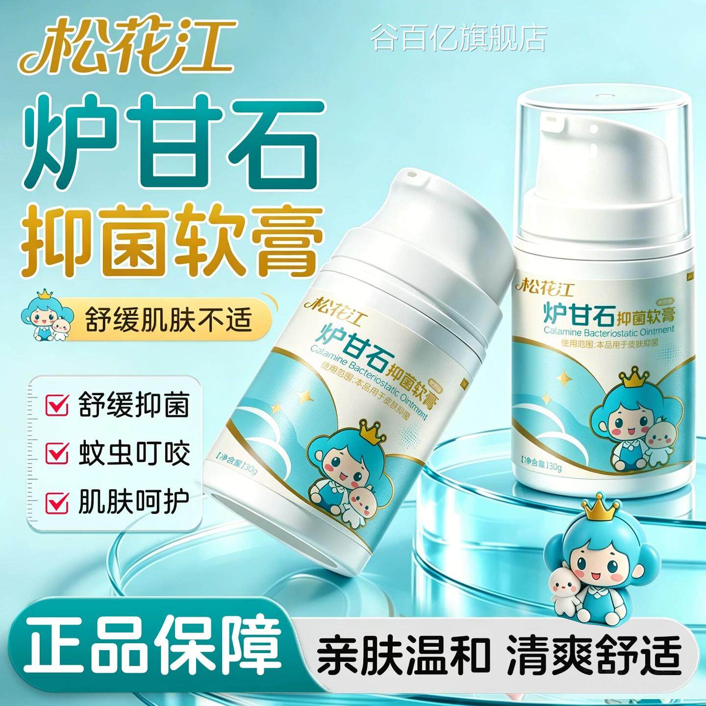 松花江炉甘石软湿膏热红敏疹婴儿专用宝宝无激素抑菌去止根乳膏痒