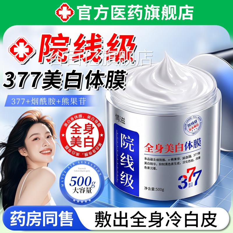 白美白身体导膜全身嫩身体乳提亮保湿滋润女院皮肤干燥体膜线专用