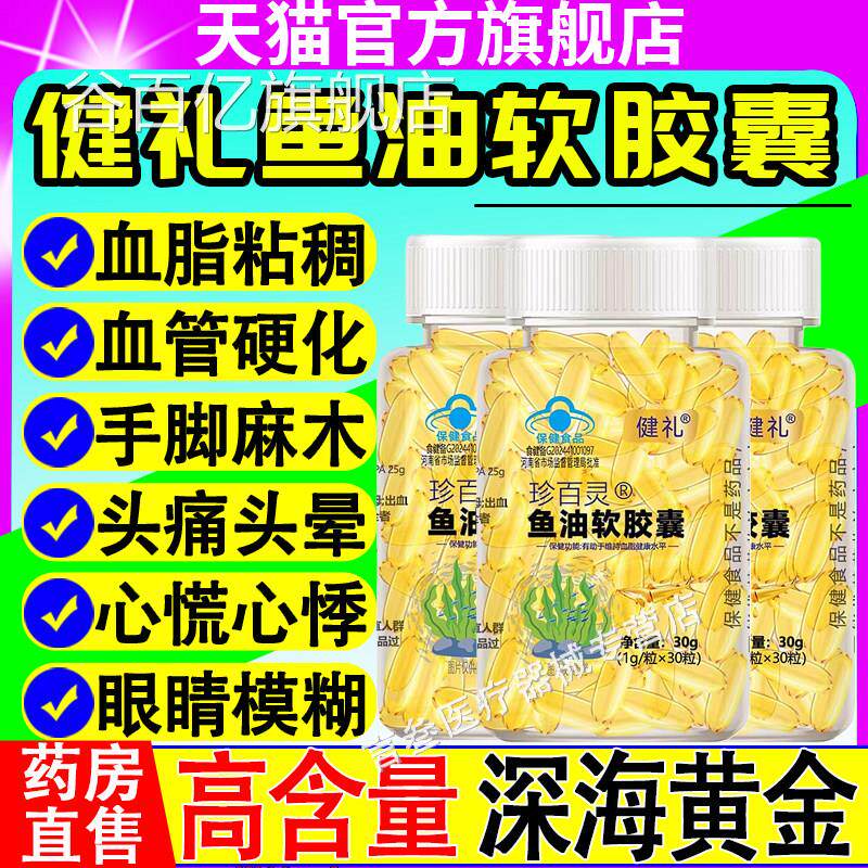健礼珍百灵鱼油软胶囊有助维持中老年成人血脂于健康水平官方正品