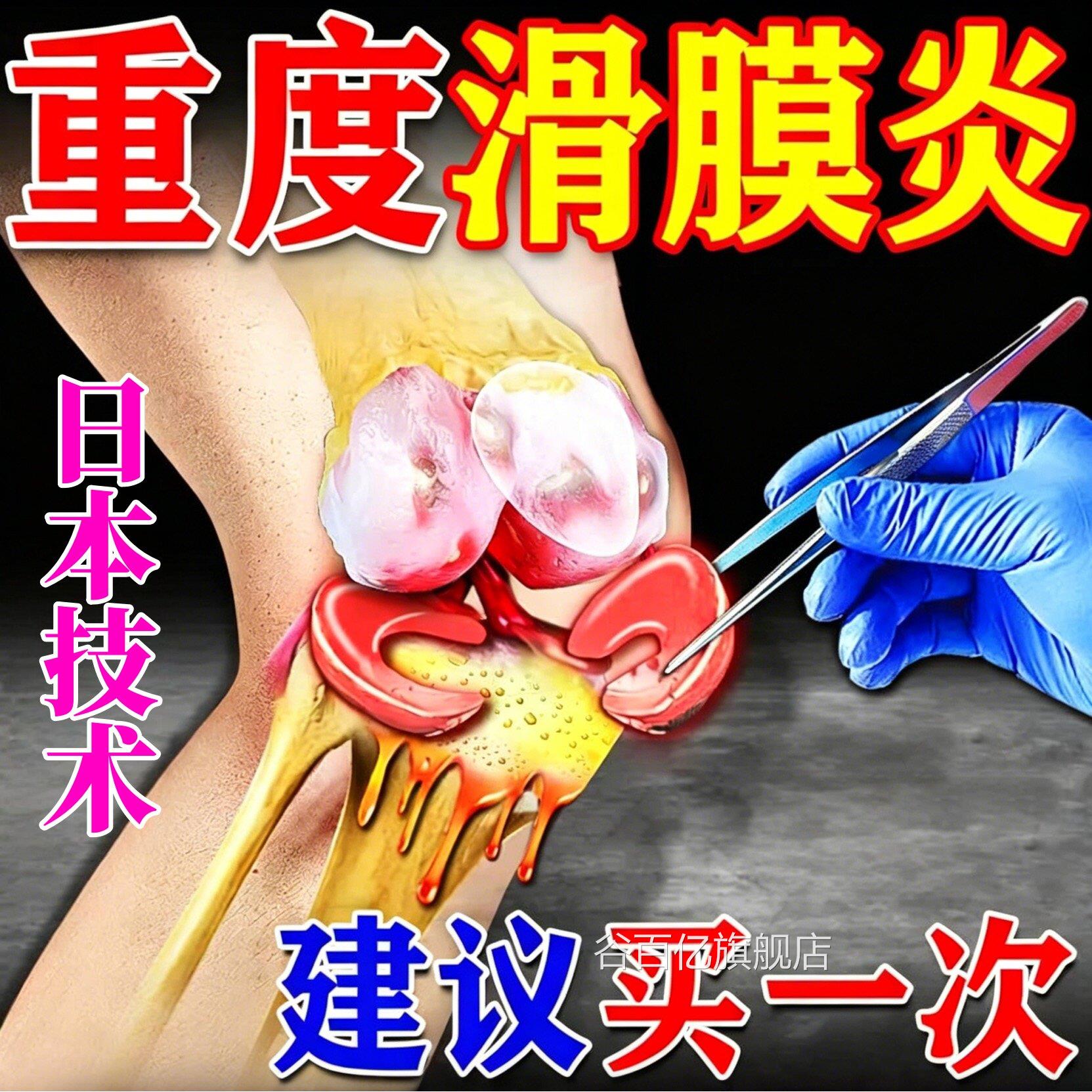 日本滑膜炎专用贴膝盖膏热敷膝关节疼痛远红外半月板修复膏贴正品