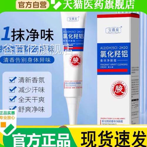 宫本氯化羟铝净味霜香体止腋下霜汗露教异味四氯羟铝锆去授wh谷百