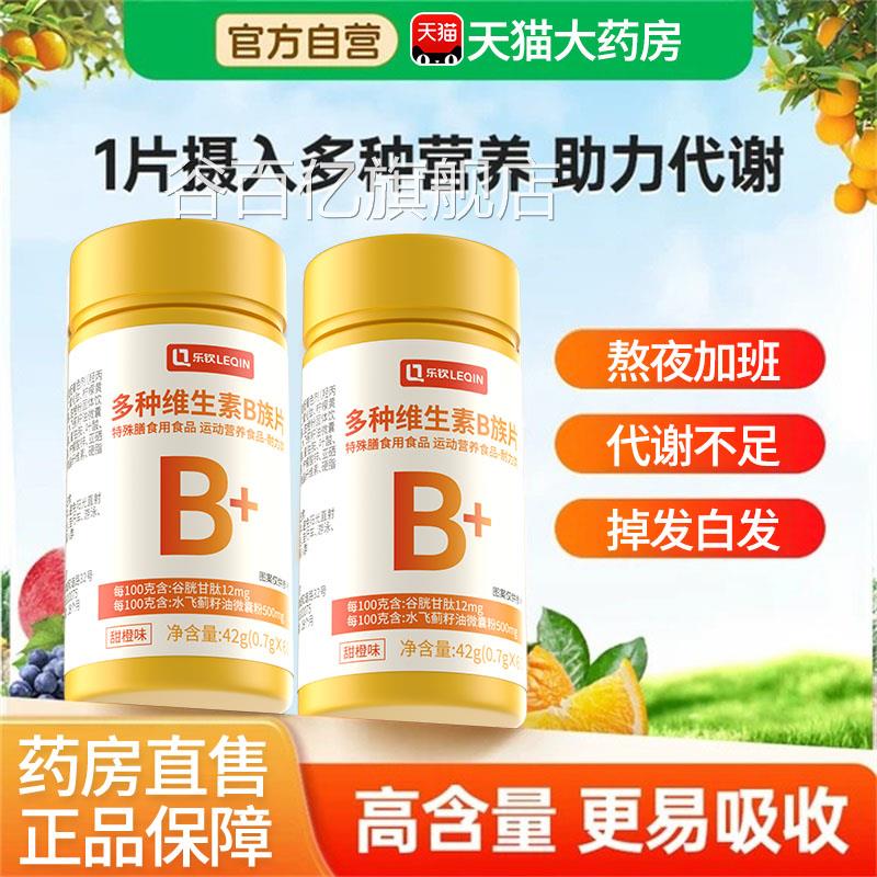 乐钦维生素b族男士专用复合片提高代谢多b12正种品官方旗舰店DK谷