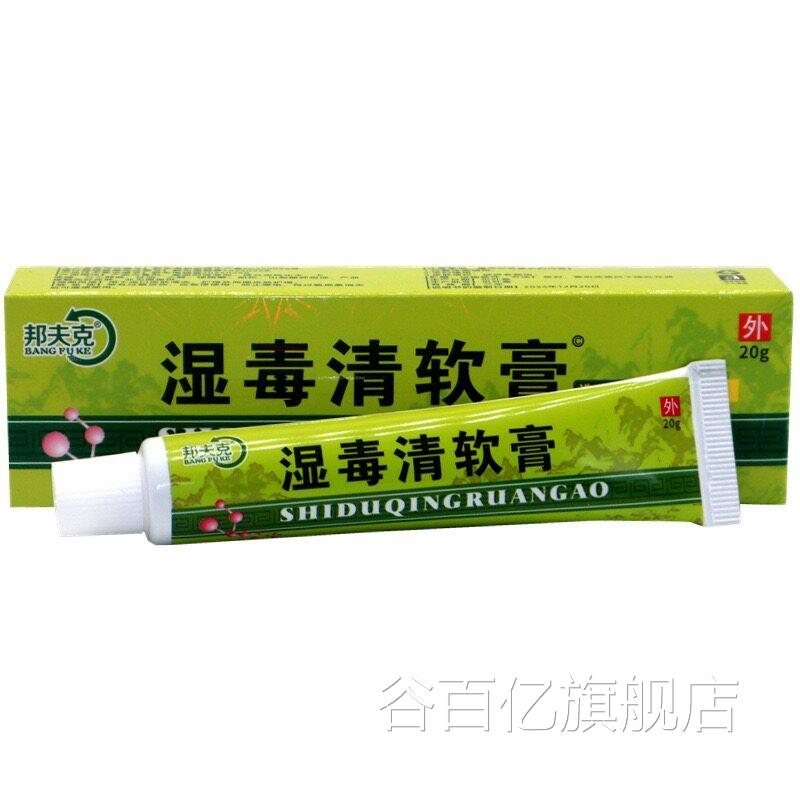 官方正品邦夫克湿毒清软膏膏三王牌抑菌15g皮肤外用谷百亿旗舰店