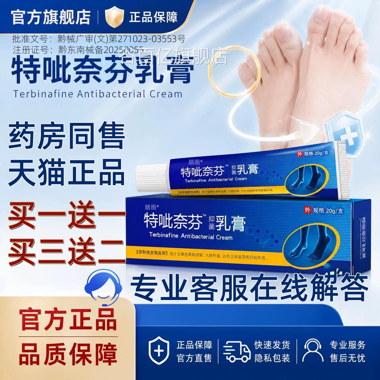 芬特呲奈乳膏官方旗舰店正品足臭足汗脱皮瘍痒止比萘抑菌软膏非药