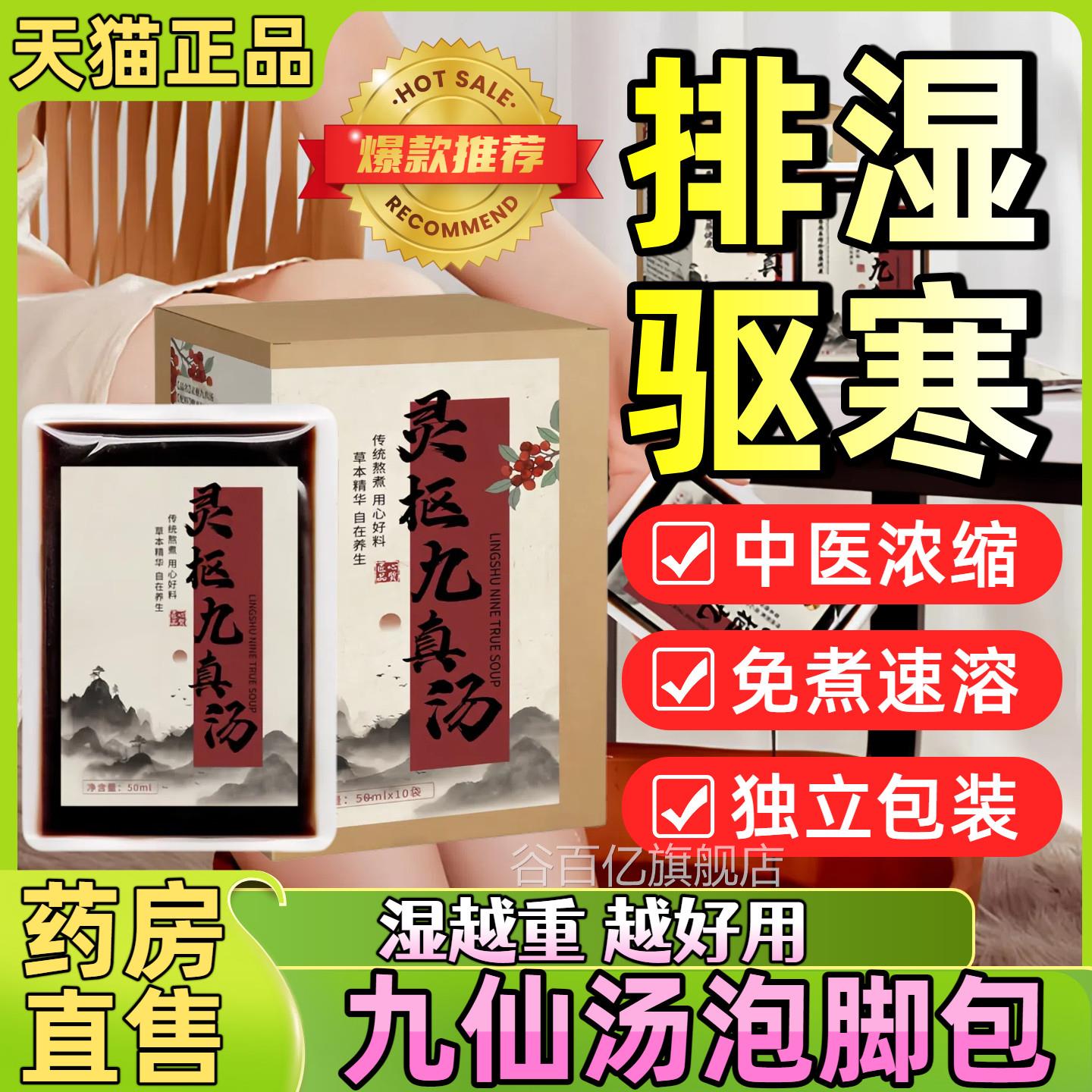 舰九仙汤泡脚包排毒助眠去湿纯中药灵枢九真汤泡脚正品官方旗店谷