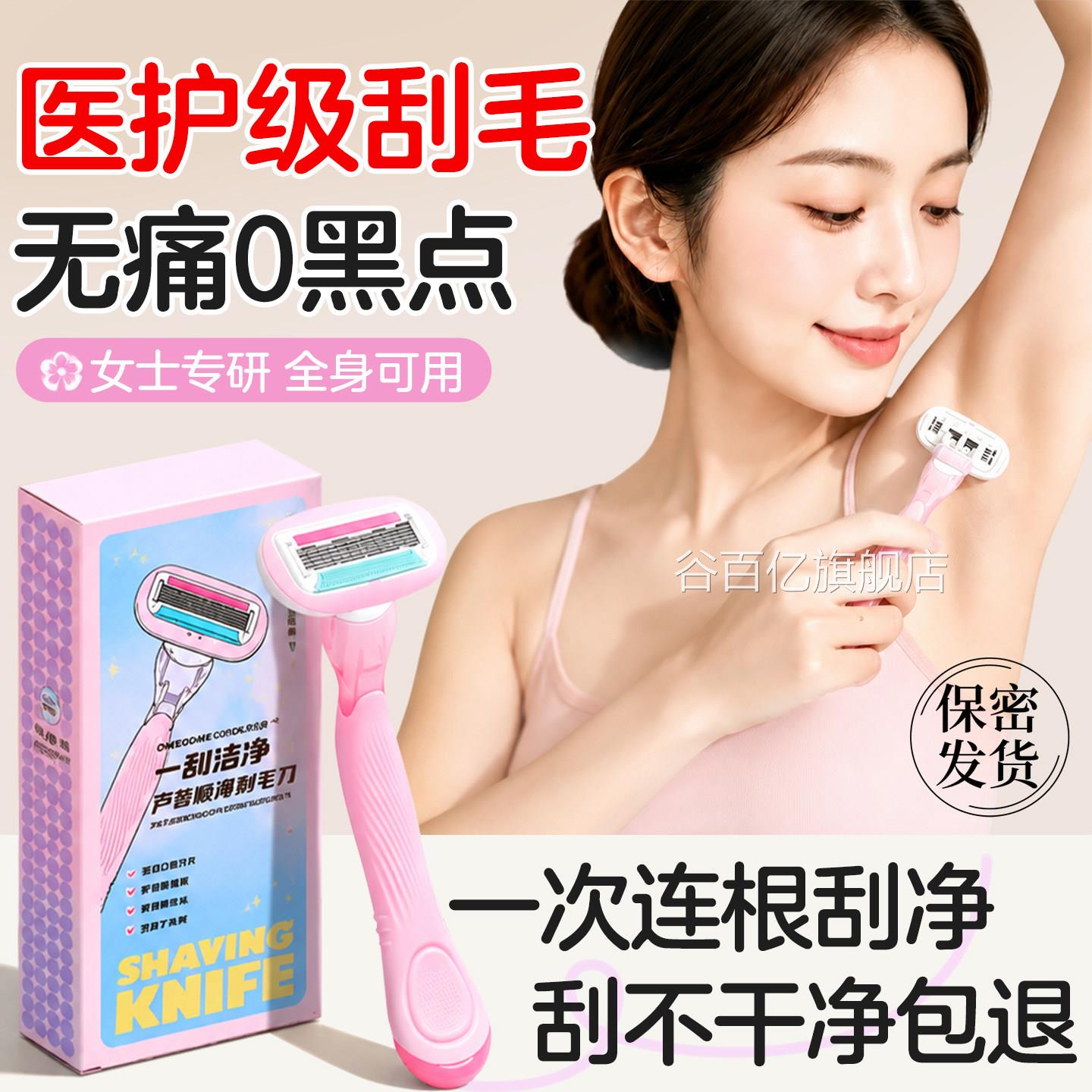 刮毛刀脱女生专用无痛脱毛刀片女士腋下去腋毛腿毛私密处剃毛神器