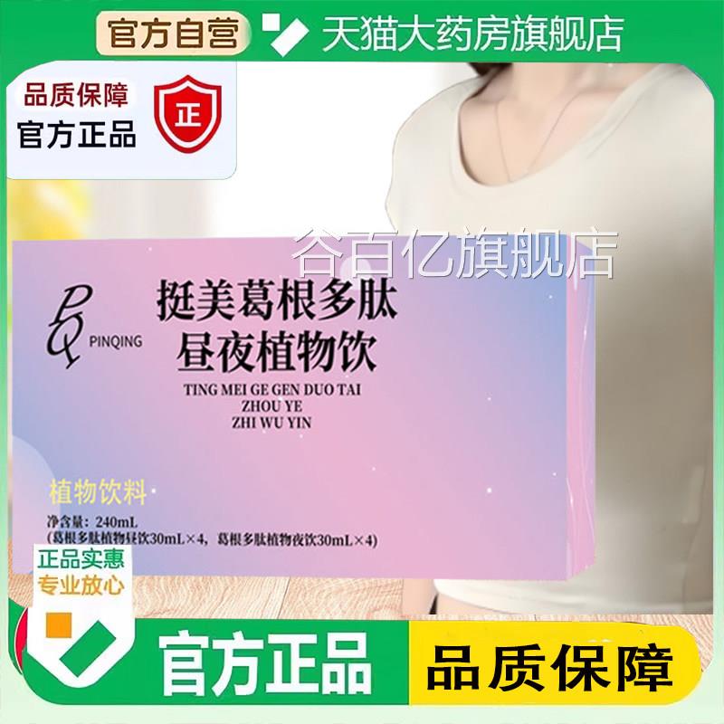 挺美葛根肽昼夜植物饮官方旗舰店正品木瓜葛多根饮胶原蛋白肽1ZF