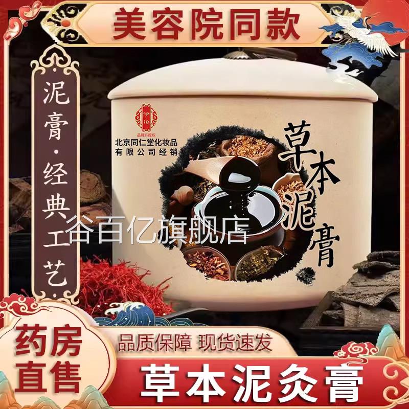 同仁堂草本泥灸美容院专用艾草艾灸产品 湖南生产艾灸热敷膏膏谷