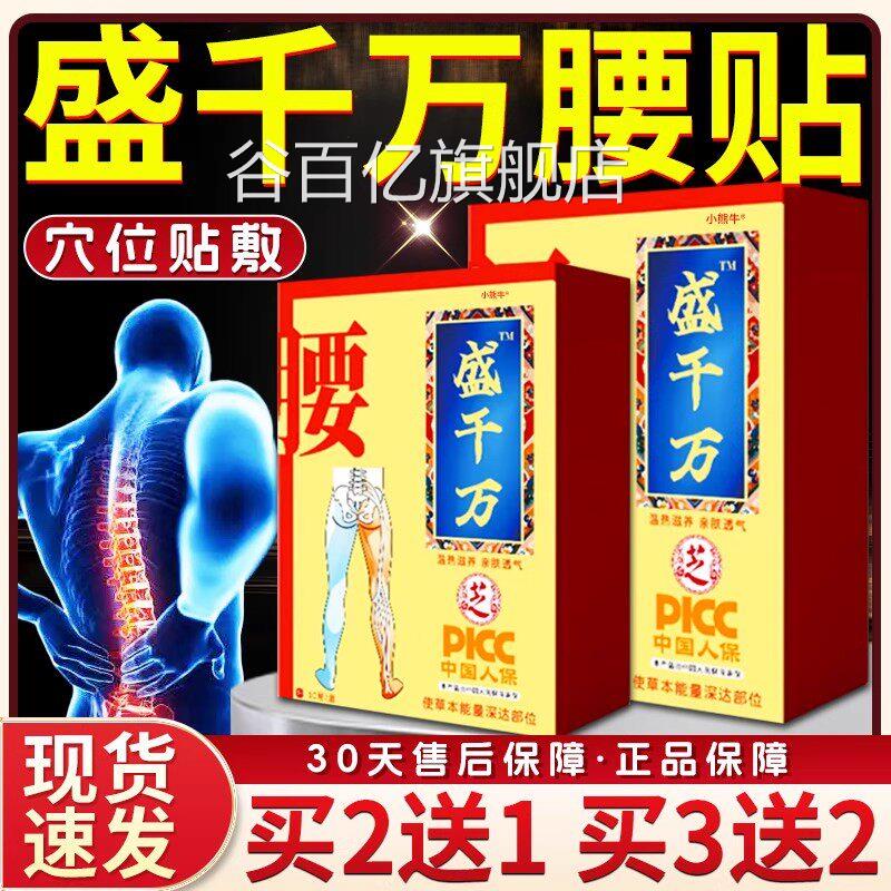 盛千方腰贴官方旗舰店正品草本萃贴取艾灸艾草贴腰椎部位敷穴位10图片