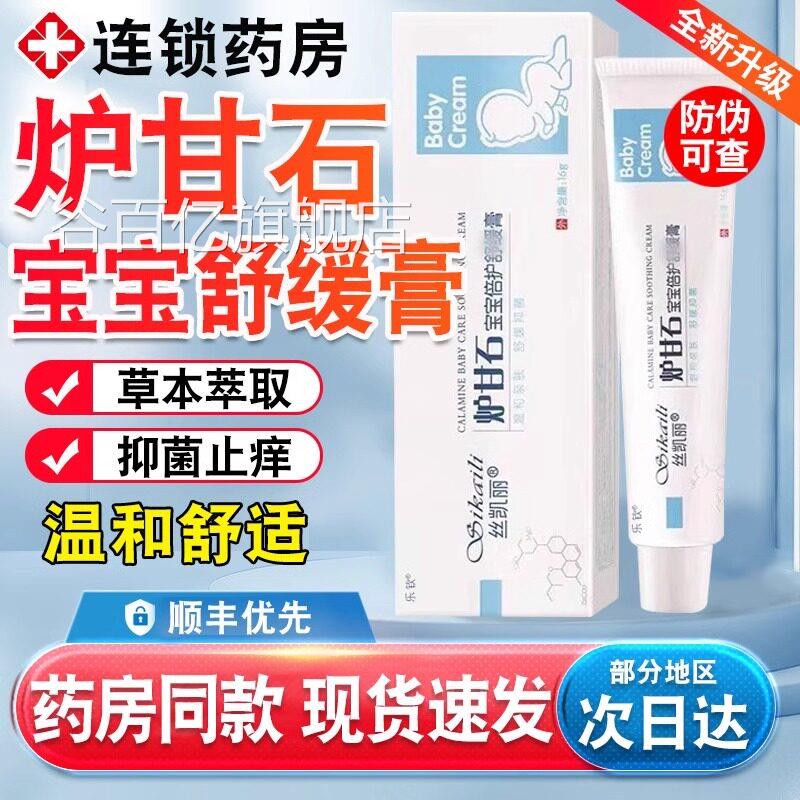 丝凯护丽炉甘石宝宝倍舒缓育官方旗舰店正品新生儿止湿婴儿专用uu