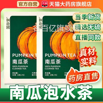 南瓜茶官方正品旗茶舰店赵露思同款韩国嗨本特南瓜消消饮茶SY谷百