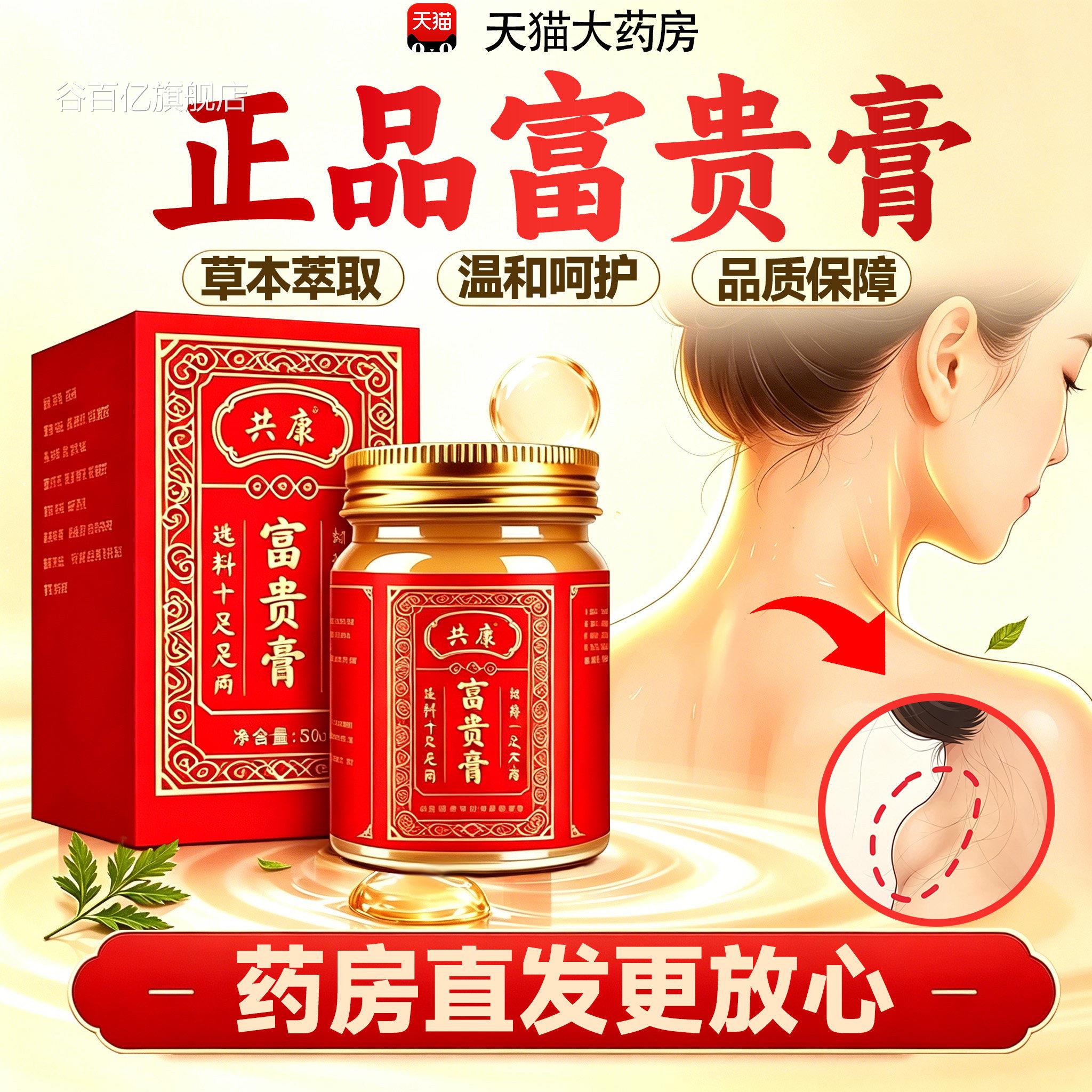 富贵膏正品温和溶解官方旗5舰店富贵包脖后包香港消亲肤除萃取1sf