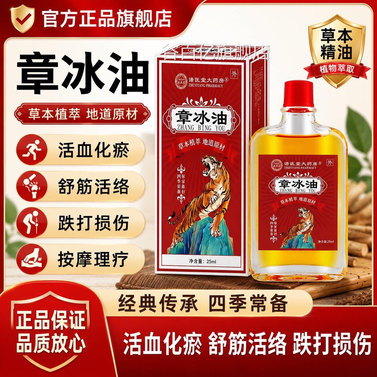 章冰油25ml正品官方旗舰店活血化瘀筋活舒络跌打损伤按摩精油樟谷