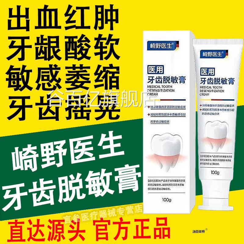 崎野医生医用口腔脱敏敏膏牙龈出血过牙龈炎症口臭菌斑牙膏正品谷