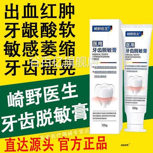 崎野医生医用口腔脱敏敏膏牙龈出血过牙龈炎症口臭菌斑牙膏正品谷