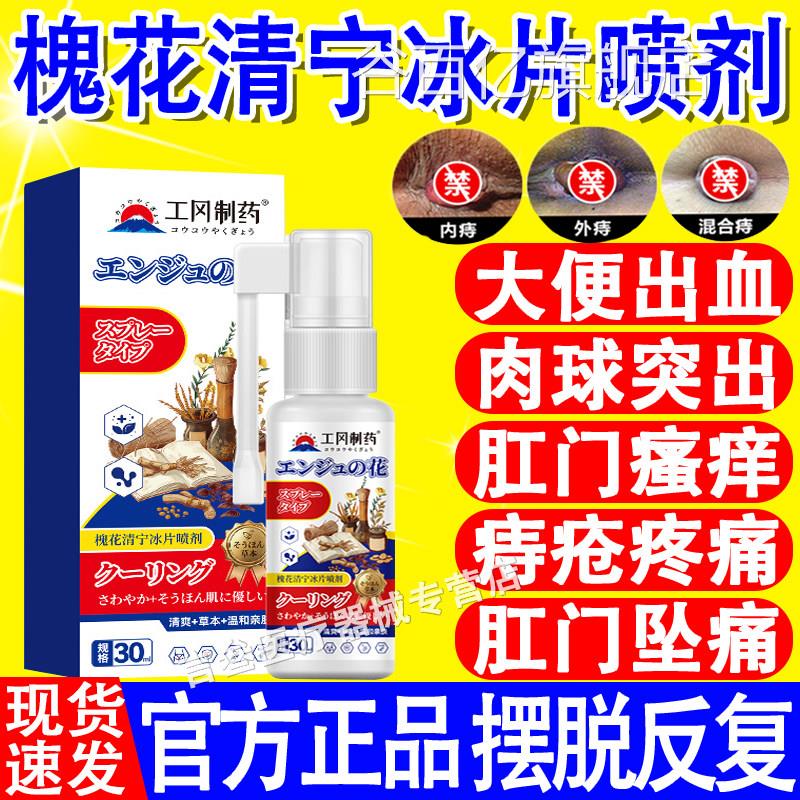 工冈制药槐花清宁冰片喷剂温和慎透轻呵护草本松官方旗舰店正品谷