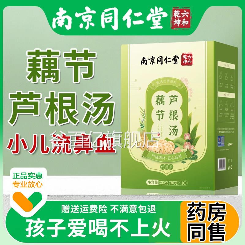 藕节芦根汤小儿流鼻白茅根莲藕节根泡茶小孩儿血童中药材煮泡水喝