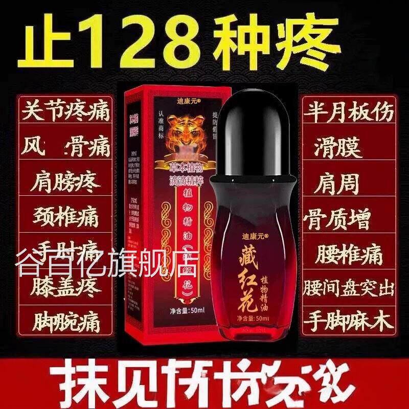藏红花活络油舒筋活通血化瘀经络跌打损伤止痛精油正品官方旗舰店