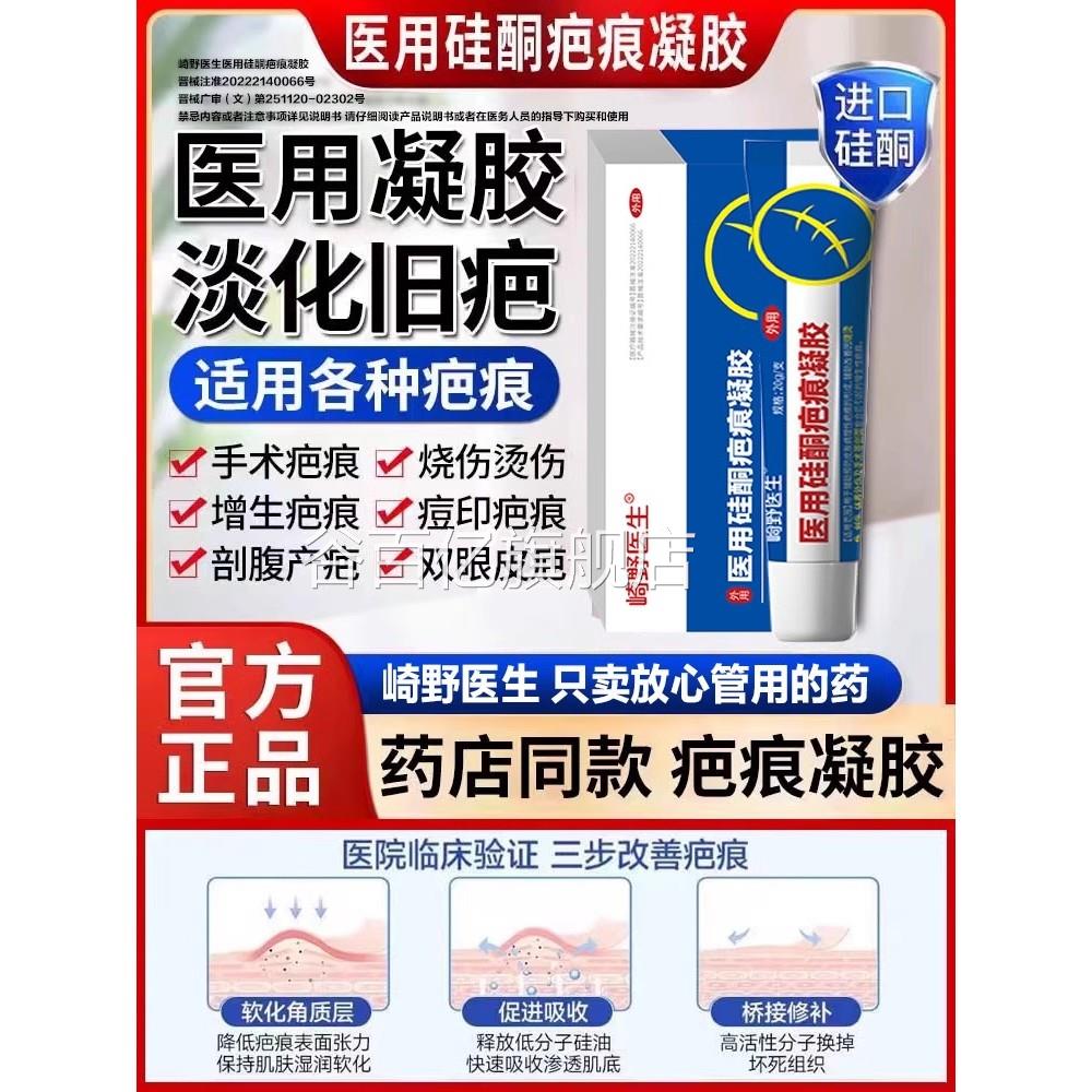 崎野医生医用硅酮疤痕凝祛胶疤官方旗舰店正品儿童烧伤烫伤手术疤