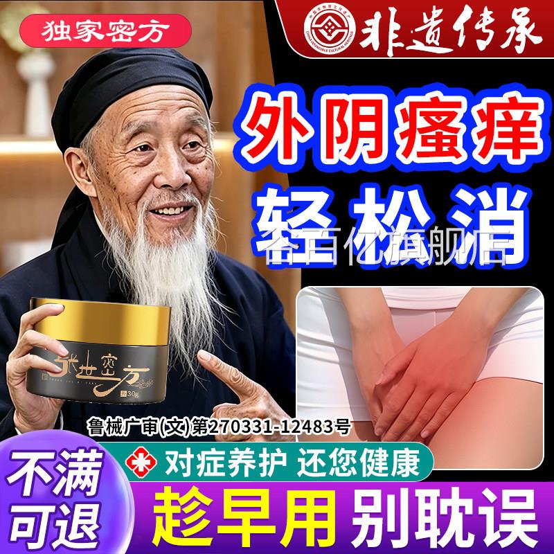 外阴瘙消痒止痒膏女私处去有小疙瘩白斑专用妇科阴道抑菌炎膏杀菌