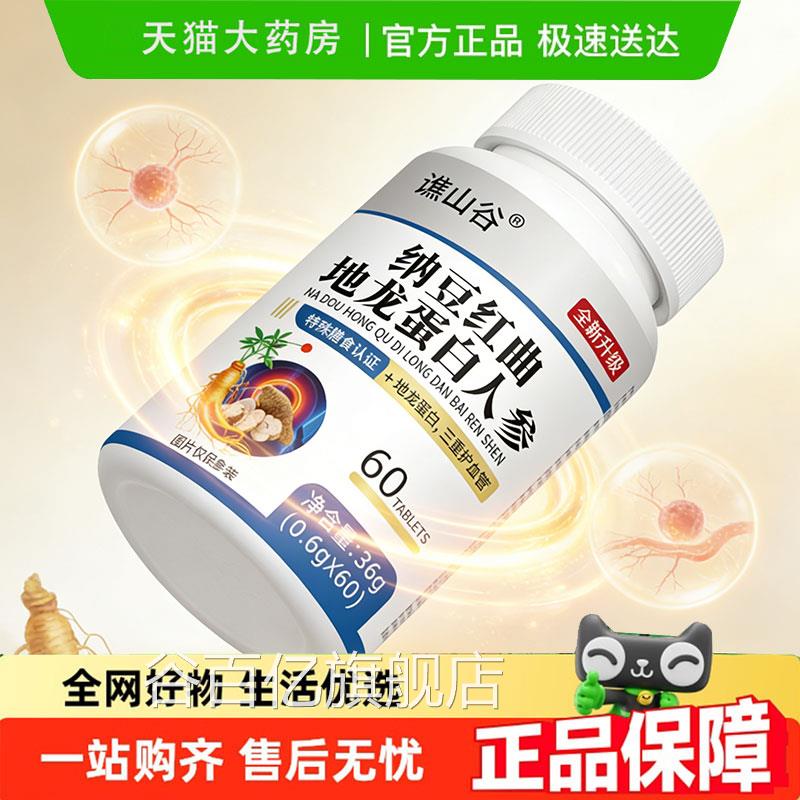 纳豆红曲地旗龙蛋白人参片官方舰店正品草本萃取药房售9jk谷百亿