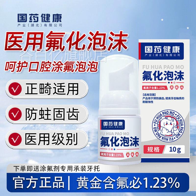 医用牙齿涂氟剂童专用成人儿氟化泡沫宝宝牙齿正畸防龋牙科保护漆
