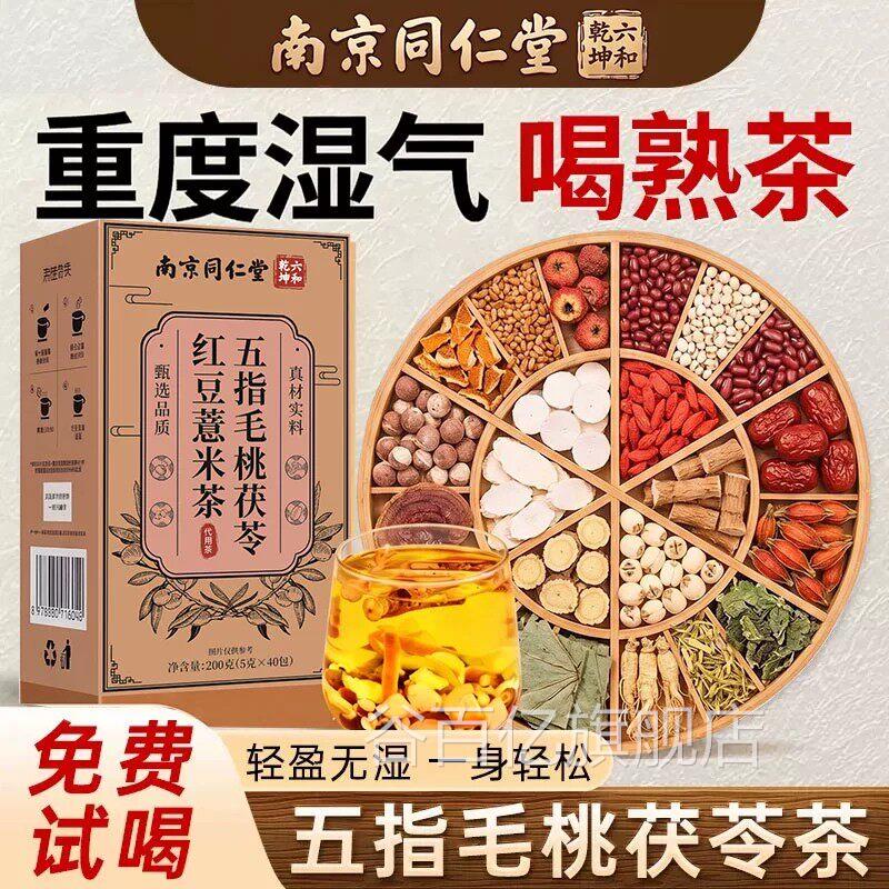 五指毛桃土茯苓茶祛排健脾毒去除湿寒气茶包泡重养生水茶正品ZZ谷