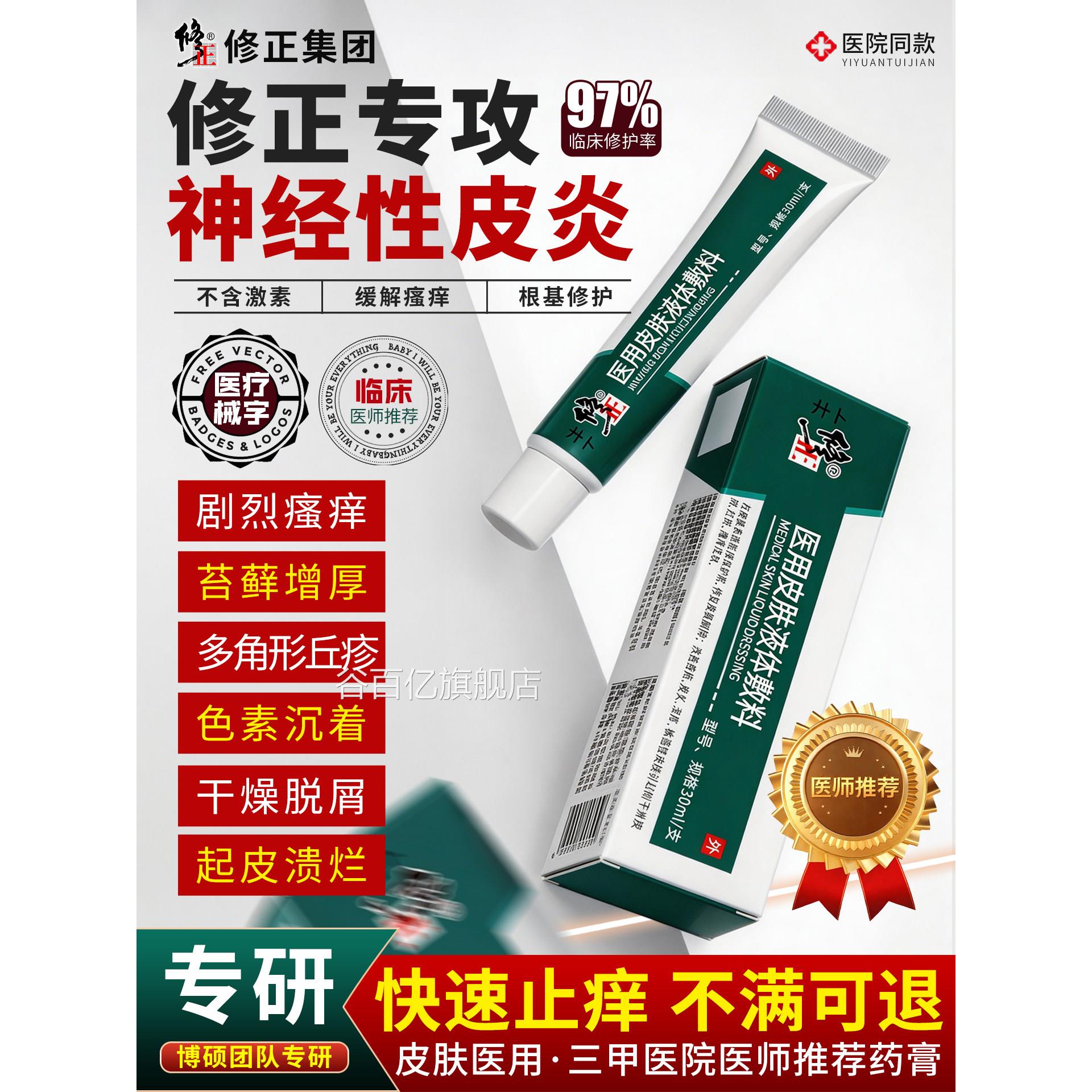 神经性皮炎根外用真去祛除皮肤藓疹菌感染顽固无激素专治痒止湿膏