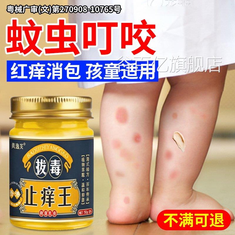 虫叮咬止痒消肿止痒膏快速婴儿童宝蚊宝外用过敏抓痒消肿抑菌膏谷