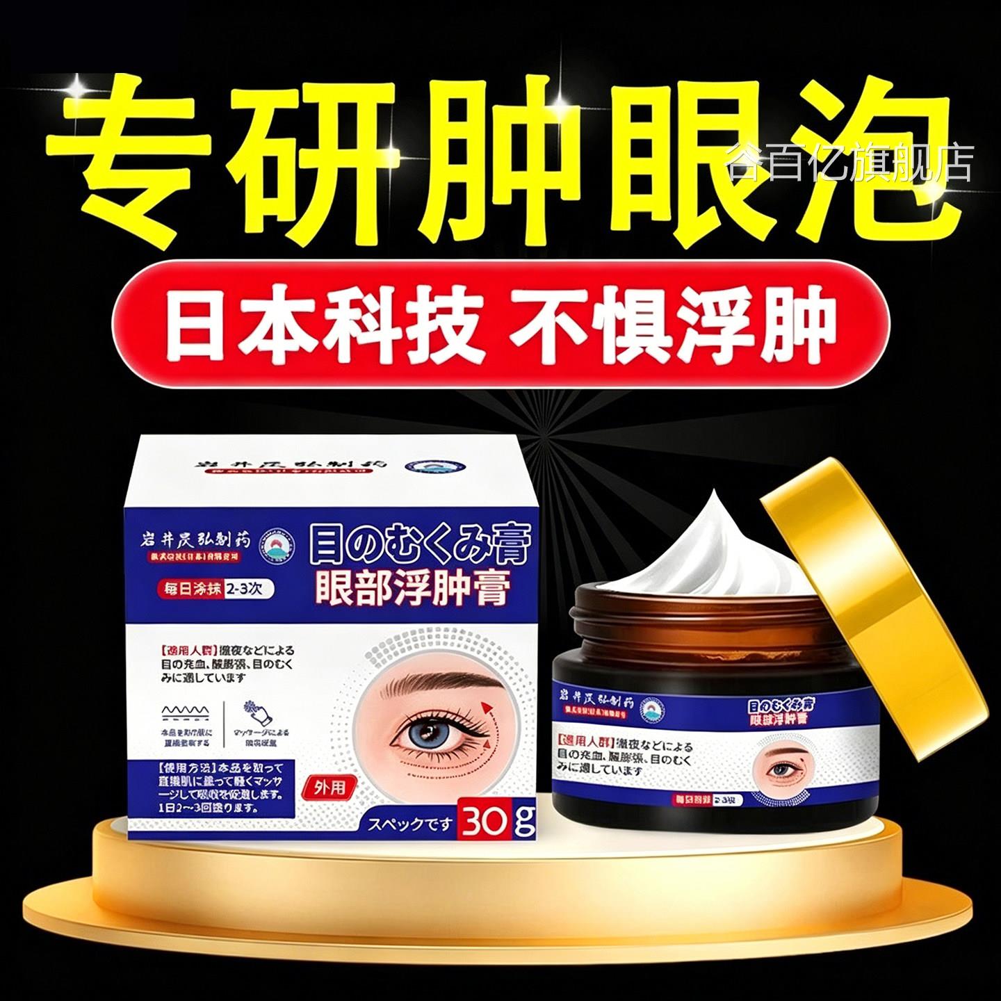 日本肿眼泡消肿神器上眼皮脂肪厚去眼部肿消浮除眼部肿眼泡去浮肿