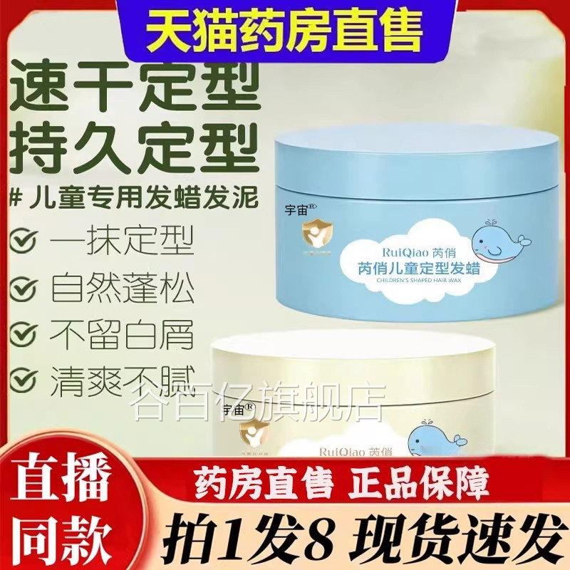 芮俏儿童定型品发泥官方正旗舰店保湿定型温和不刺激科学配比6bc