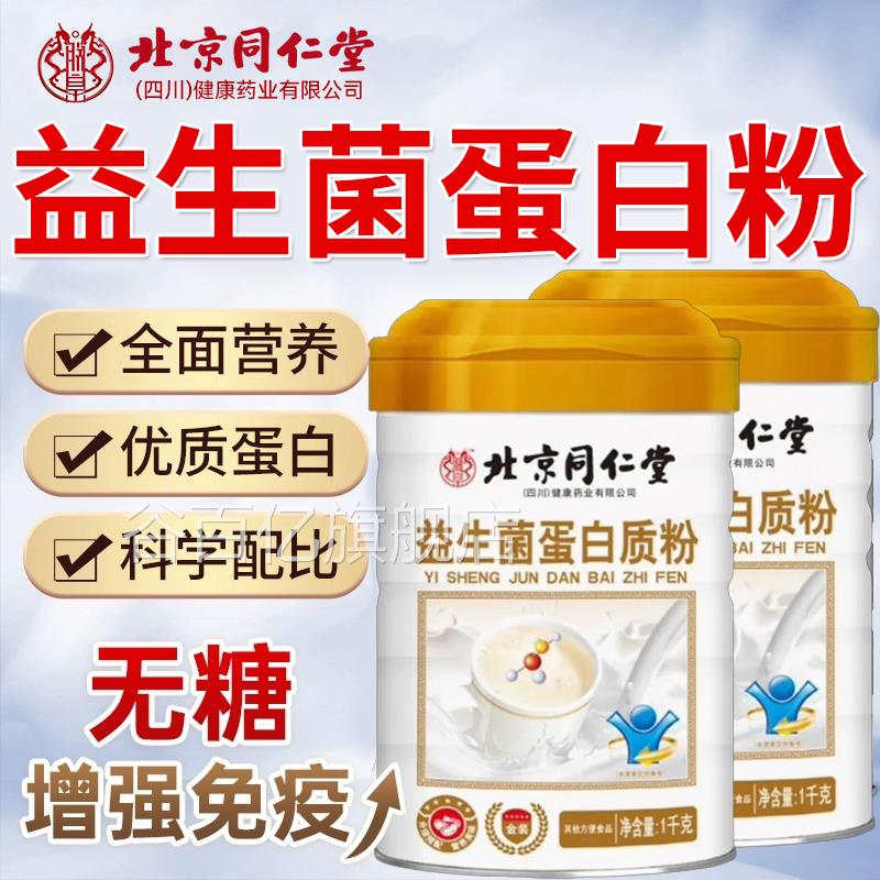 益生菌蛋白质粉北京同仁堂中老人无糖年精高钙奶粉官方旗舰店zz谷