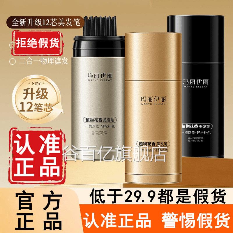 玛丽伊丽美发笔官方旗舰店本正品花香草一次性美发补色笔膏棒6WL