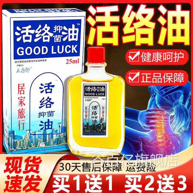 三象神络油官方旗舰店正品腰腿颈肩关节活外用活络油正品25ml/盒l