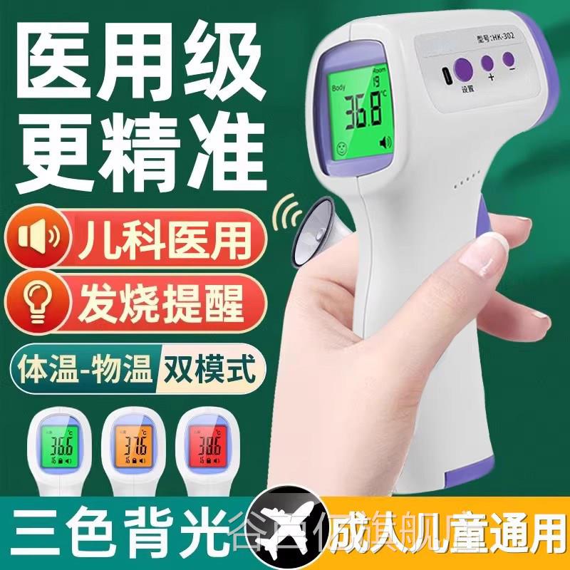 电子红外线测体温度计额温枪耳温体温医专用精准高精儿度幼商家用