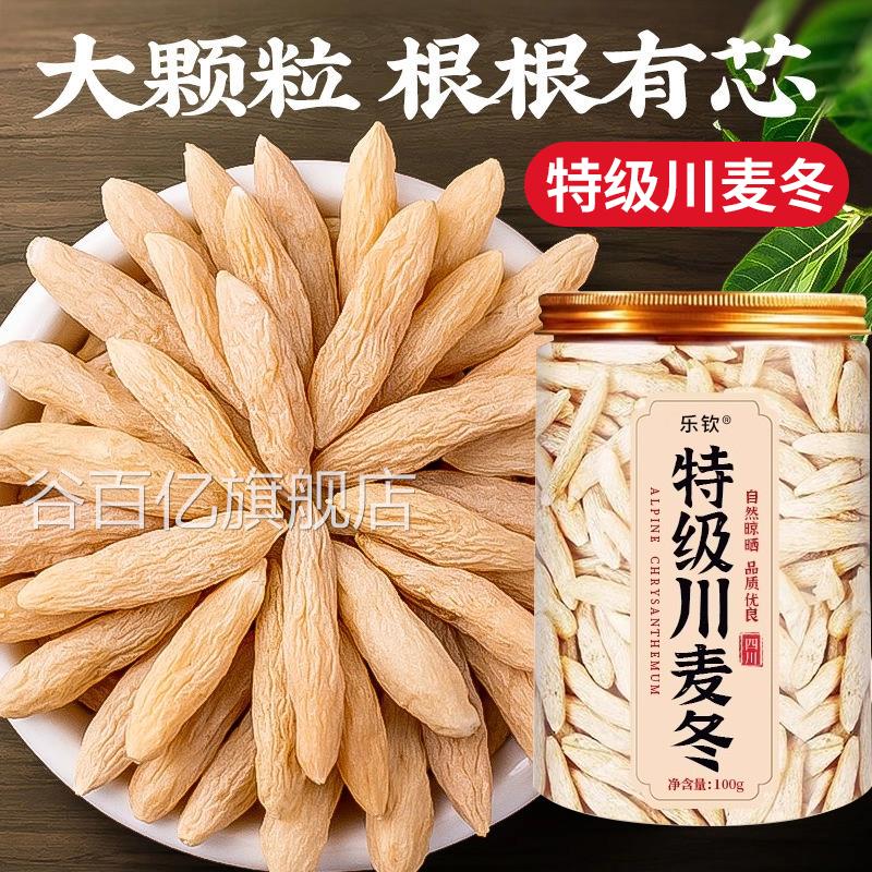 四麦冬中药材正品特级川干货无硫正宗野生麦冬泡水煲汤新货zz谷百